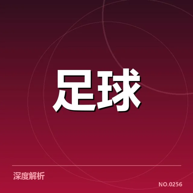 世界杯预选赛赛程背后,赛事安排是否合理引发质疑