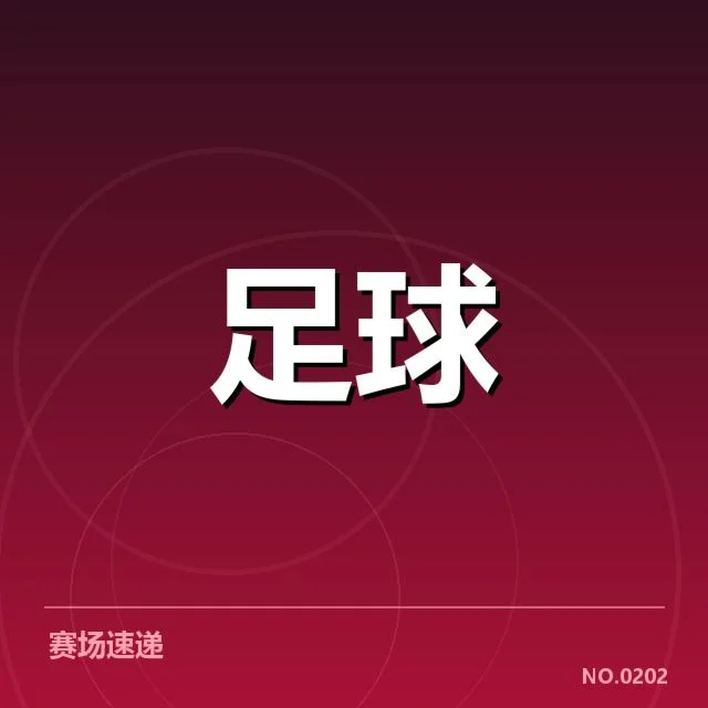 英超球迷文化变迁：传统热情与新潮元素的碰撞