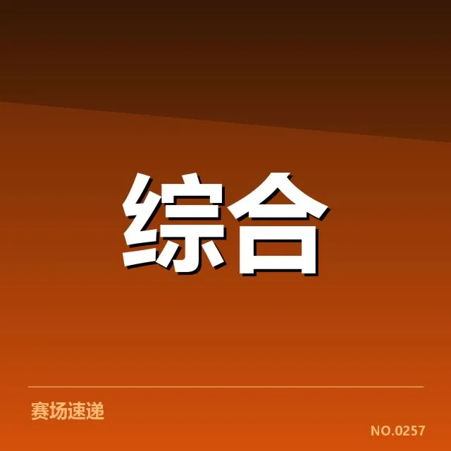 国家队和省级队伍已落实的技术装备情况